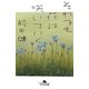 それでも花は咲いていく(幻冬舎文庫) [文庫]