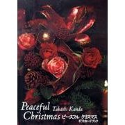 ピースフルクリスマスギフトカードブック [単行本]
