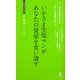 いかさま生保マンがあなたの資産を食い潰す―保険見直しのノウハウ(経営者新書) [新書]