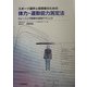 スポーツ選手と指導者のための体力・運動能力測定法―トレーニング科学の活用テクニック [単行本]