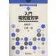 入門電気磁気学(入門電気・電子工学シリーズ〈第1巻〉) [全集叢書]