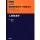 標準理学療法学・作業療法学 専門基礎分野 人間発達学 [全集叢書]