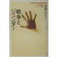 戦争とジェンダー―戦争を起こす男性同盟と平和を創るジェンダー理論 [全集叢書]