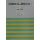 労働価値説から価値法則へ [単行本]
