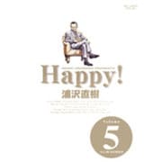 Happy! 〔完全版〕<5>(ビッグ コミックス) [コミック]