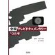全国テレビドキュメンタリー〈'08年〉 [事典辞典]