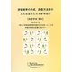 評価規準の作成、評価方法等の工夫改善のための参考資料 高等学校理科 [単行本]