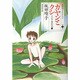 坂田靖子セレクション 第3巻（潮漫画文庫） [文庫]