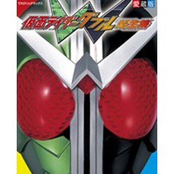 仮面ライダーダブル超全集（てれびくんデラックス 愛蔵版） [ムックその他]