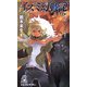 イズミ幻戦記 完全版〈2〉(トクマ・ノベルズ) [新書]