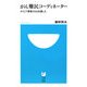がん難民コーディネーター―かくして患者たちは生還した(小学館101新書) [新書]