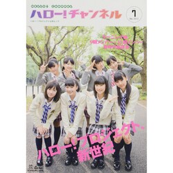 ハロー！チャンネル　ｖｏｌ．７(カドカワムック) [ムックその他]