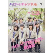 ハロー！チャンネル　ｖｏｌ．７(カドカワムック) [ムックその他]