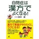 自閉症は漢方でよくなる!(健康ライブラリー) [全集叢書]