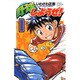 野球しようぜ! 1（少年チャンピオン・コミックス） [コミック]