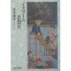 イスラーム思想史 改版 (中公文庫BIBLIO) [文庫]