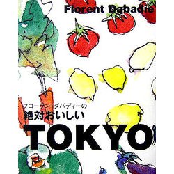 フローラン・ダバディーの絶対おいしいTOKYO [単行本]