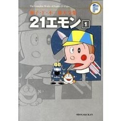 ヨドバシ Com 藤子 F 不二雄大全集 21エモン てんとう虫コミックス 少年 コミック 通販 全品無料配達