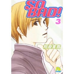 SO BAD<3>(コミック文庫（女性）) [文庫]