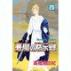 悪魔の黙示録 26（ホラーコミックス） [コミック]