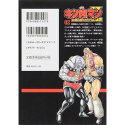 ヨドバシ.com - キン肉マン2世 究極の超人タッグ編 3