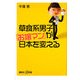 草食系男子「お嬢マン」が日本を変える(講談社プラスアルファ新書) [新書]