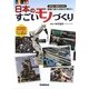 カラー図解 日本のすごいモノづくり [単行本]