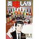 美味しんぼ<54>－日本酒の実力(ビッグ コミックス) [コミック]