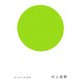 はじめての文学 村上春樹 [全集叢書]