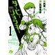 ダービージョッキー〔小学館文庫〕<1>(コミック文庫（青年）) [文庫]