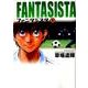 ファンタジスタ〔小学館文庫〕<4>(コミック文庫（青年）) [文庫]