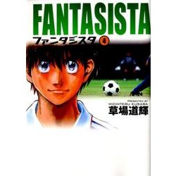 ファンタジスタ〔小学館文庫〕<4>(コミック文庫（青年）) [文庫]