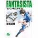 ファンタジスタ〔小学館文庫〕<11>(コミック文庫（青年）) [文庫]