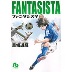 ファンタジスタ〔小学館文庫〕<11>(コミック文庫（青年）) [文庫]