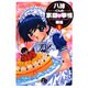 八神くんの家庭の事情〔小学館文庫〕<1>(コミック文庫（青年）) [文庫]
