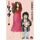 天使派リョウ<２>(コミック文庫（青年）) [文庫]