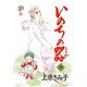 いのちの器 24（秋田レディースコミックスデラックス） [コミック]