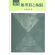 無理数と極限 復刊 [単行本]