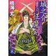 城之介征魔剣(学研M文庫) [文庫]