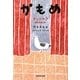 かもめ(集英社文庫) [文庫]