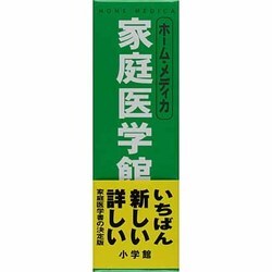 ヨドバシ.com - ホーム・メディカ 家庭医学館 [事典辞典] 通販【全品 