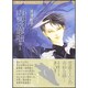 雨柳堂夢咄 其ノ5 新版（眠れぬ夜の奇妙な話コミックス） [コミック]