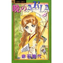 暁のARIA 4（フラワーコミックス） [コミック]