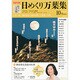 NHK日めくり万葉集 vol.19 10月放送分（講談社MOOK） [ムックその他]