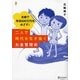 夫婦で年収600万円をめざす!二人で時代を生き抜くお金管理術 [単行本]