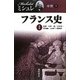 フランス史〈1〉中世(上) [全集叢書]