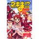 ネギま!?　Neo　1(講談社コミックボンボン) [コミック]