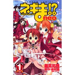 ネギま!?　Neo　1(講談社コミックボンボン) [コミック]