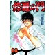 修羅の門（28）(講談社コミックス月刊マガジン) [コミック]