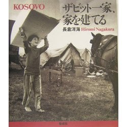ザビット一家、家を建てる [単行本]